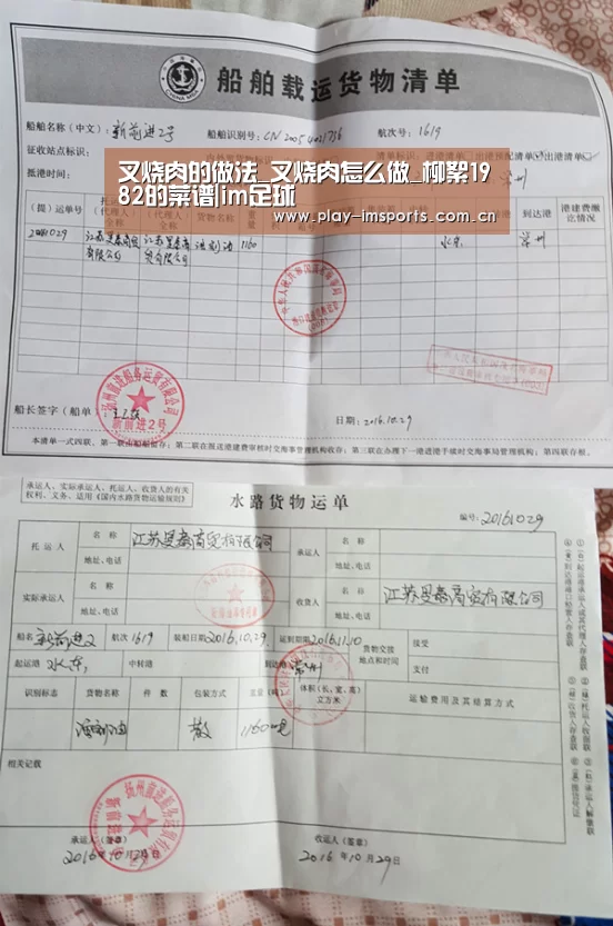 叉烧肉的做法_叉烧肉怎么做_柳絮1982的菜谱|im足球(图1) im足球
