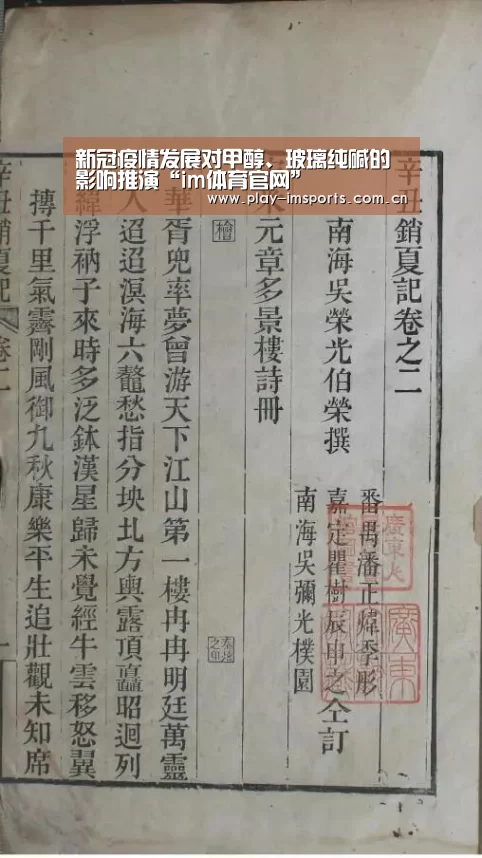 新冠疫情发展对甲醇、玻璃纯碱的影响推演“im体育官网”(图1) im体育官网