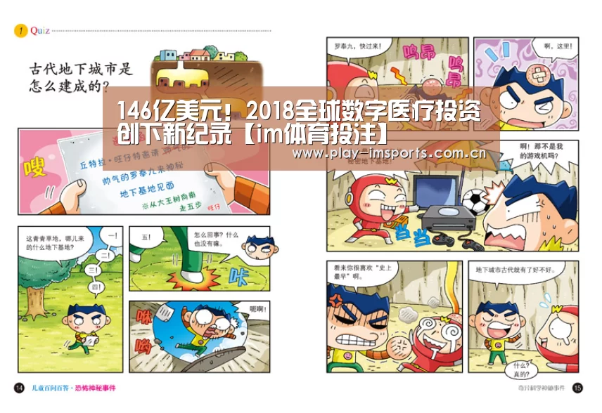 146亿美元!2018全球数字医疗投资创下新纪录【im体育投注】(图2) im足球