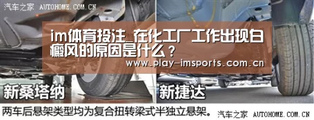 im体育投注_在化工厂工作出现白癜风的原因是什么?(图1) im体育官网