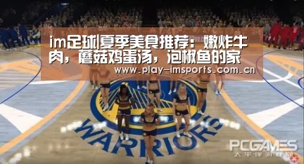 im足球|夏季美食推荐:嫩炸牛肉,蘑菇鸡蛋汤,泡椒鱼的家常做法(图2) im体育投注