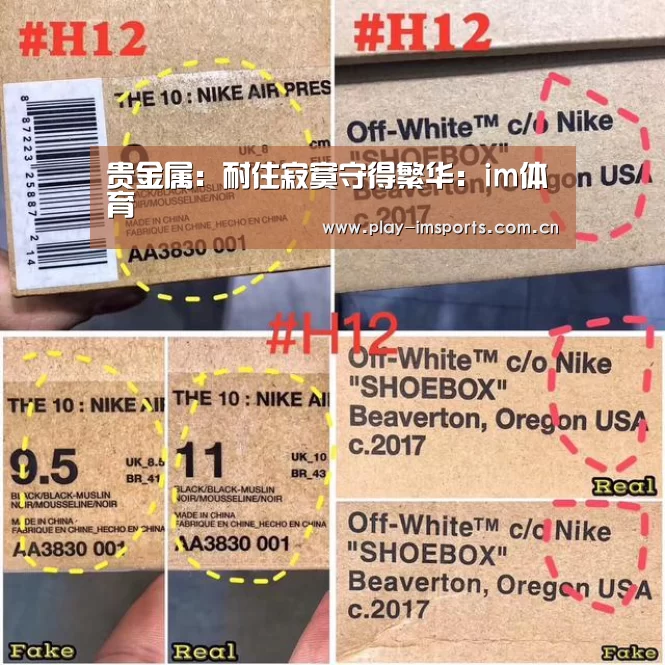 贵金属:耐住寂寞守得繁华:im体育(图1) im体育投注