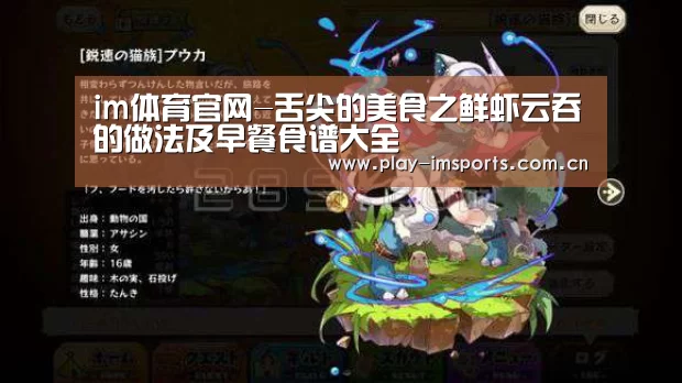 im体育官网-舌尖的美食之鲜虾云吞的做法及早餐食谱大全(图3) im体育官网